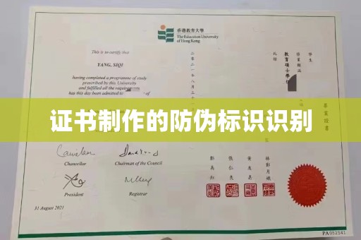 措勤证书制作的防伪标识识别